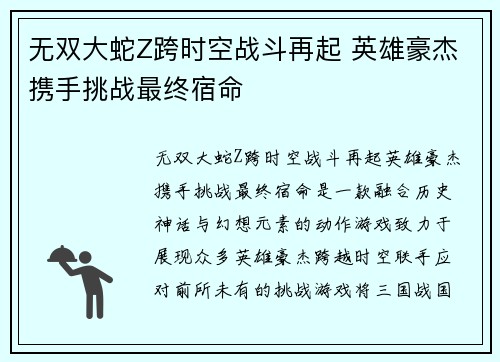 无双大蛇Z跨时空战斗再起 英雄豪杰携手挑战最终宿命 无双大蛇Z跨时空战斗再起 英雄豪杰携手挑战最终宿命