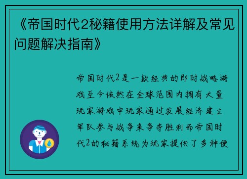 《帝国时代2秘籍使用方法详解及常见问题解决指南》 《帝国时代2秘籍使用方法详解及常见问题解决指南》