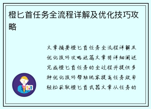 橙匕首任务全流程详解及优化技巧攻略 橙匕首任务全流程详解及优化技巧攻略